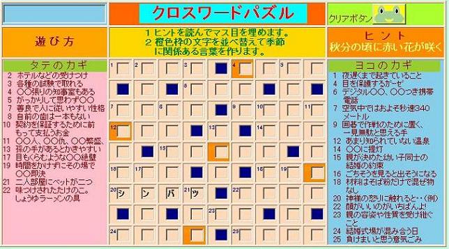 クロスワードパズル はじめてのjavascriptゲーム